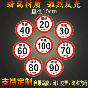 10厘米限速100车贴小号4050限速60贴纸限速90反光贴80限速70标识