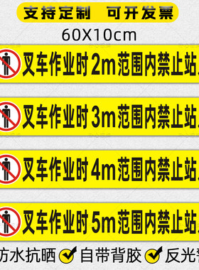 叉车安全标识警示反光贴纸定制