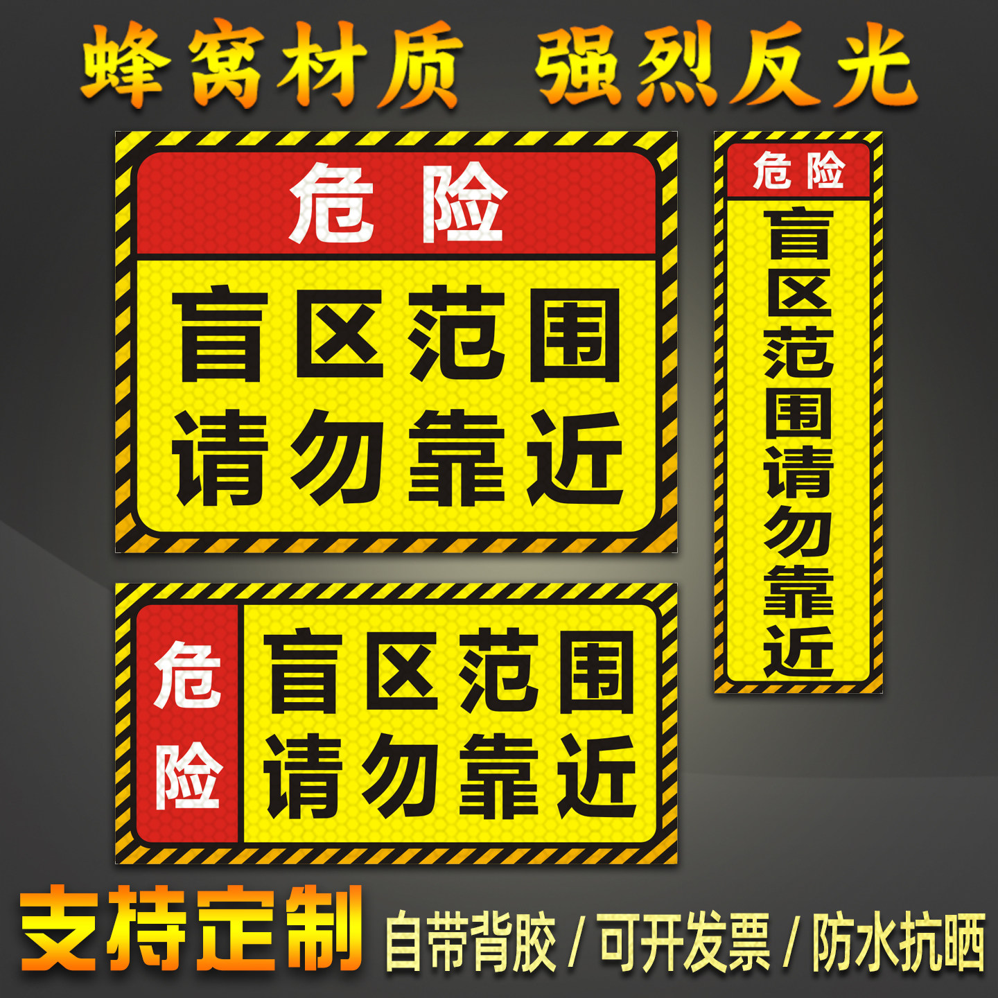 货车盲区范围请勿靠近反光贴定制