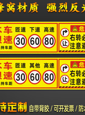 危险品车匝道40其他60高速80贴纸