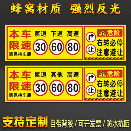 本车限速匝道30下道60高速80车贴危险品车40其他60右转必停反光贴