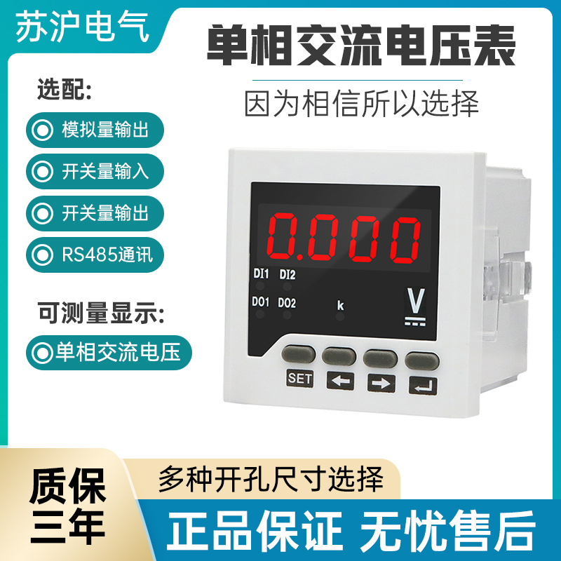高清lED单相交流电压表苏沪电气