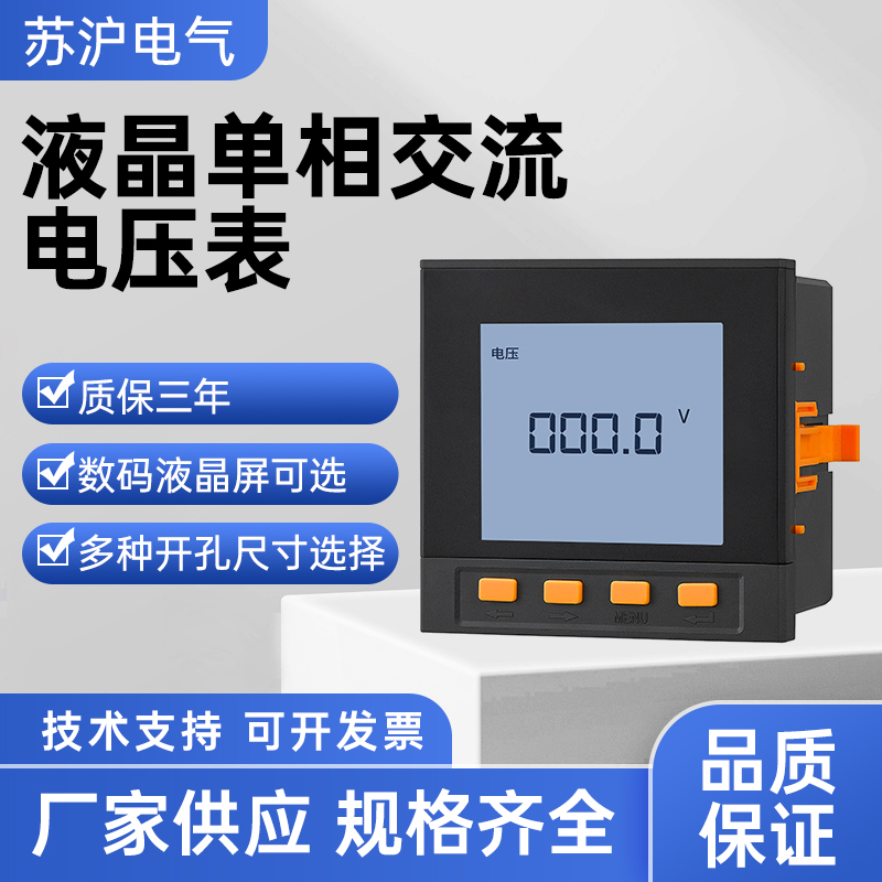电压表头测试交流数显表苏沪电气