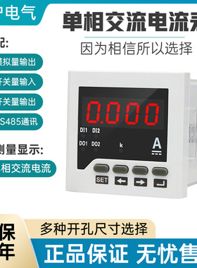 单相交流电流表数字PA194I-3K1 rs485通讯4-20mA输出报警仪表数显