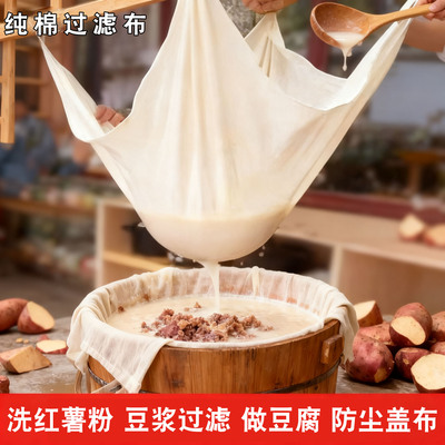 纯棉细纱布豆浆过滤布防尘盖布