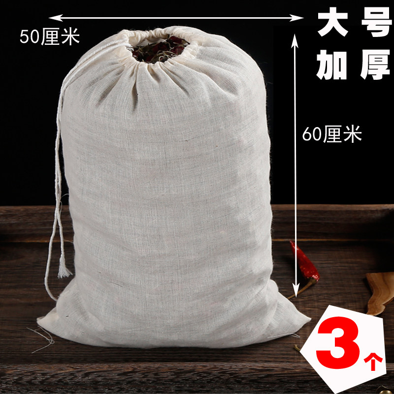 3个50*60大号纯棉纱布中药煎药袋蔬菜挤汁袋自制滤渣酿酒袋大料包
