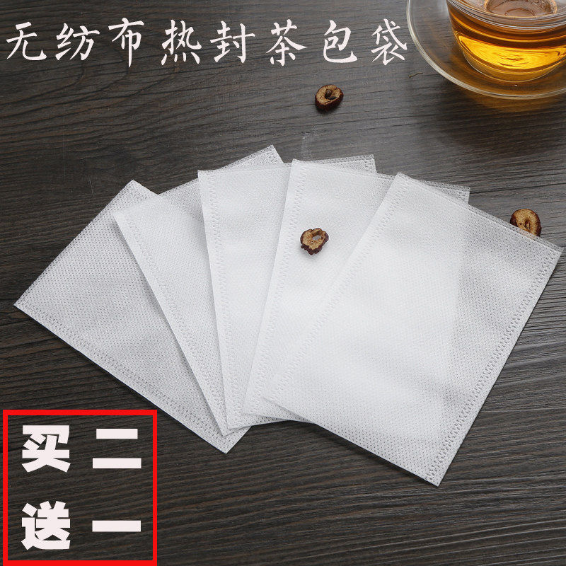 100个10*15无纺布平口袋热封茶包 一次性泡茶袋卤包袋中药泡脚袋