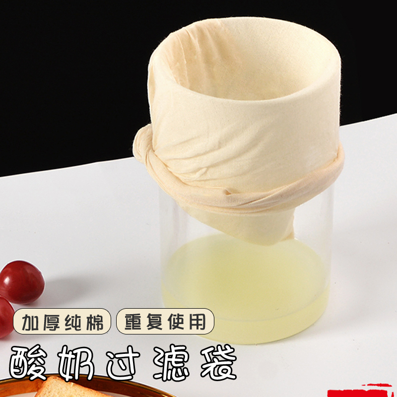 酸奶过滤纱布重复使用纯棉食品级漏网果汁豆浆滤布希腊酸奶过滤器