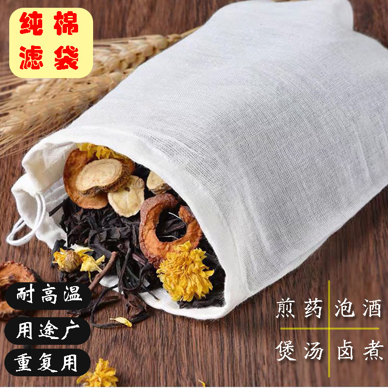 20个13*16纯棉沙布袋熬药隔渣煲汤食用卤煮调料包泡茶足浴过滤袋