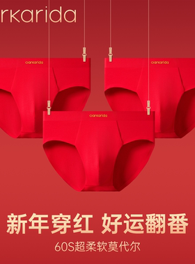 clarkarida卡恩男士本命年大红色内裤结婚喜庆莫代尔无痕三角短裤