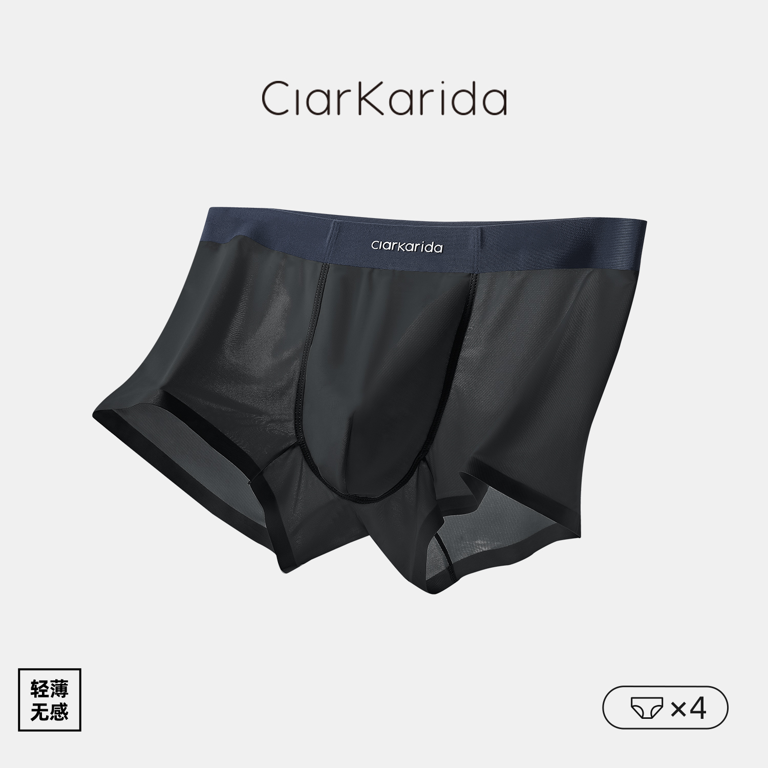 ClarKarida冰丝薄款速干男士内裤