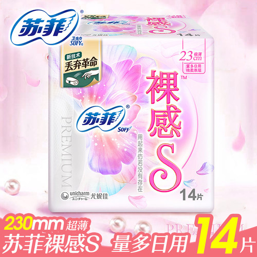 苏菲卫生巾姨妈巾日用棉柔
