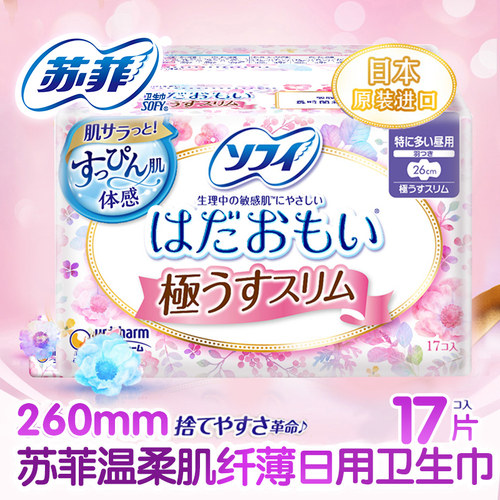 温柔肌260mm17片尤妮佳卫生巾