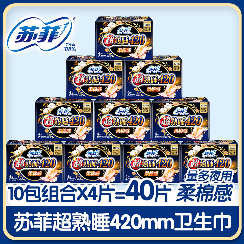 苏菲卫生巾弹力贴身柔棉超熟睡420mm 夜用姨妈巾40片组合量大安心