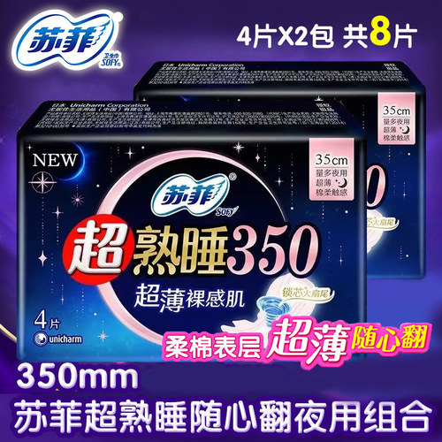 苏菲弹力贴身超熟睡350mm卫生巾