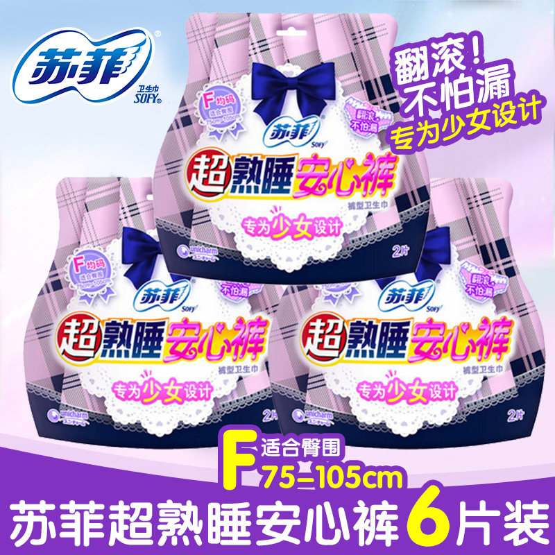 苏菲安心裤超熟睡棉柔卫生巾f2片*3包夜用组合均码 比420长安全裤