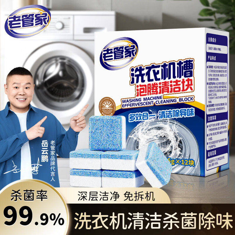 老管家洗衣机槽清洗剂清洁剂污渍神器滚筒专用强力除垢杀菌非消毒