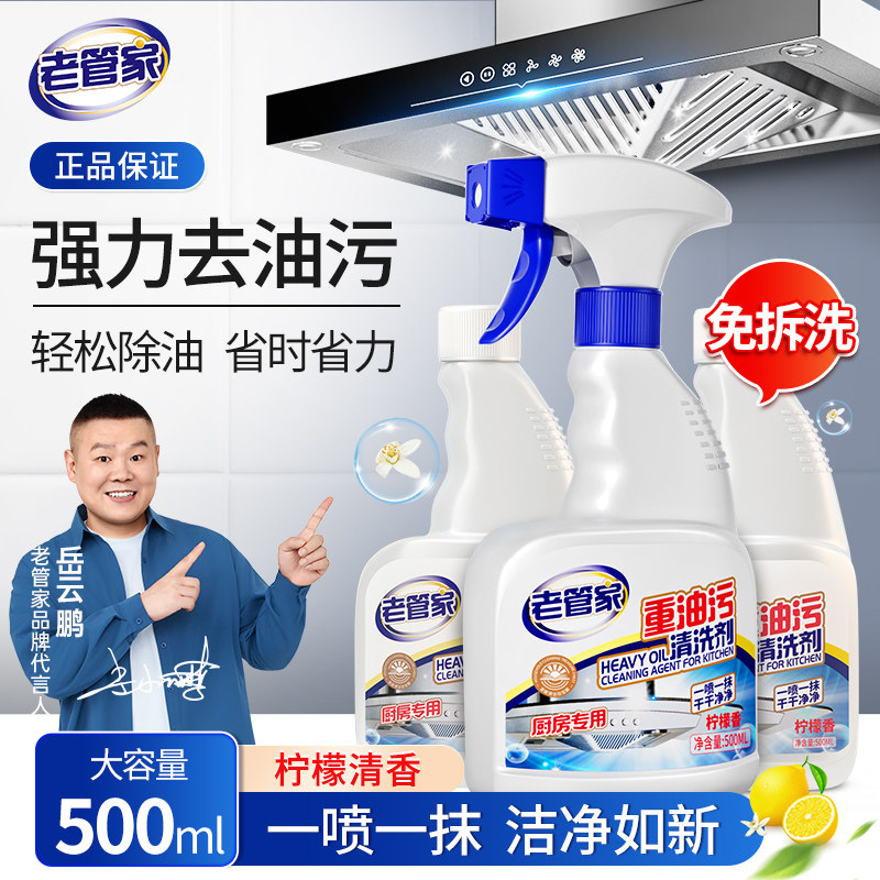 厨房重油清洗剂抽油烟机清洁强力去污灶台烤箱油污一喷净油渍除垢