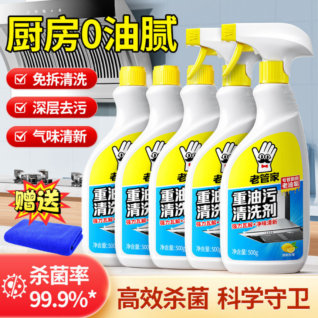 老管家厨房重油污清洗剂抽油烟机清洁强力去污灶台烤箱油渍除油垢,洗护清洁剂/卫生巾/纸/香薰,油污清洁剂,淘宝优惠券,粉丝福利购,淘宝优惠卷