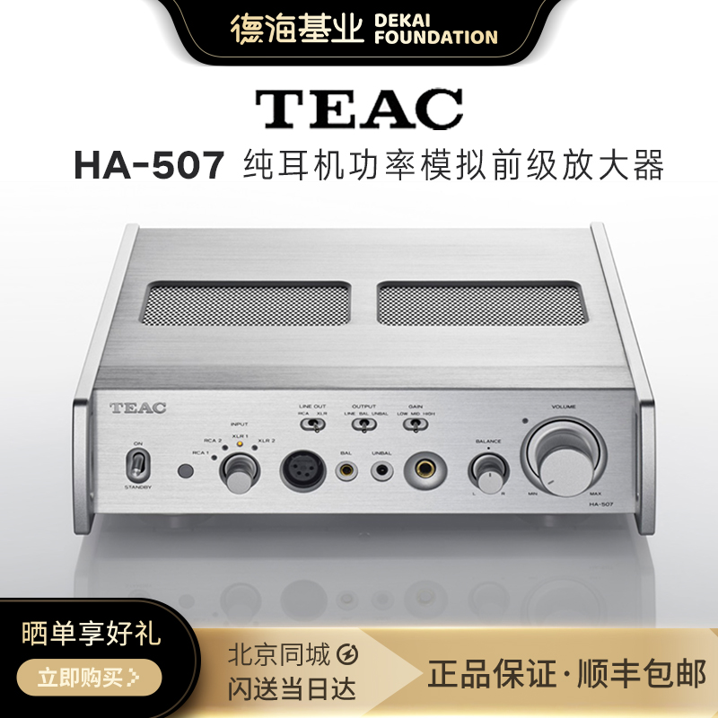 纯耳机功率扩音机模拟前级放大器