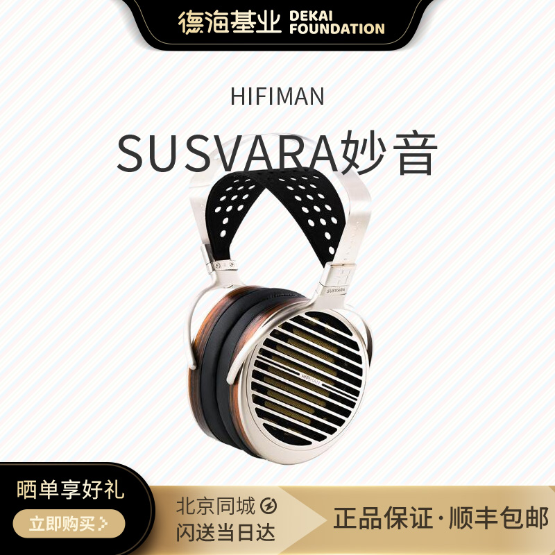 hifimansusvara头戴式耳机1266