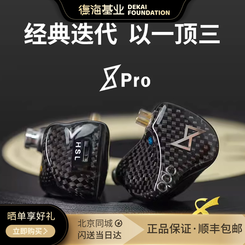 QDC 8Pro八动铁入耳式有线HiFi耳机音乐发烧舞台监听蓝牙定制耳返