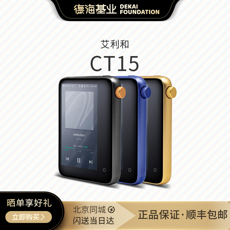 艾利和AK CT15 音乐播放器无损HiFi高保真便携发烧mp3 蓝牙随身听