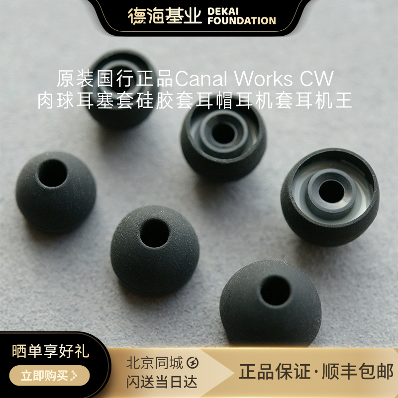 CanalWorks耳塞套硅胶柔软
