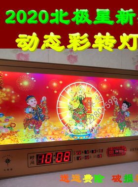 北极星发光财神观音开业万年历