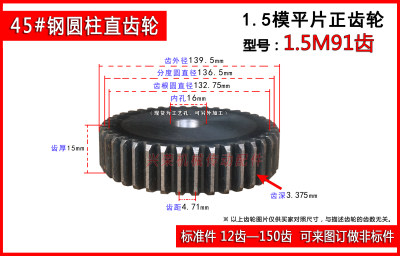 1.5模圆柱金属直齿轮1.5M91T 电机正齿轮 1.5模平片齿轮1.5模91齿