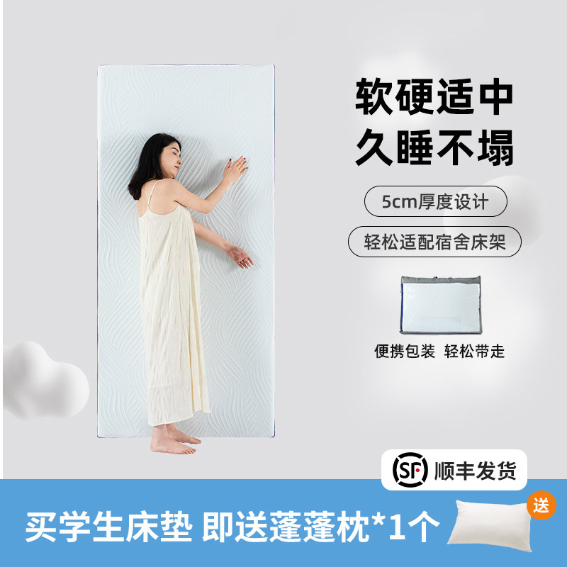 晚安学生床垫专用宿舍床垫小尺寸薄垫上下铺单人床学校软垫床垫