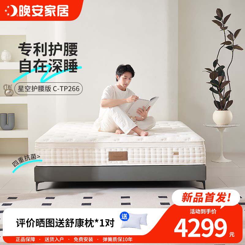 【门店同款】晚安家居 星空Pro护腰床垫黄麻七区独立弹簧海绵床垫