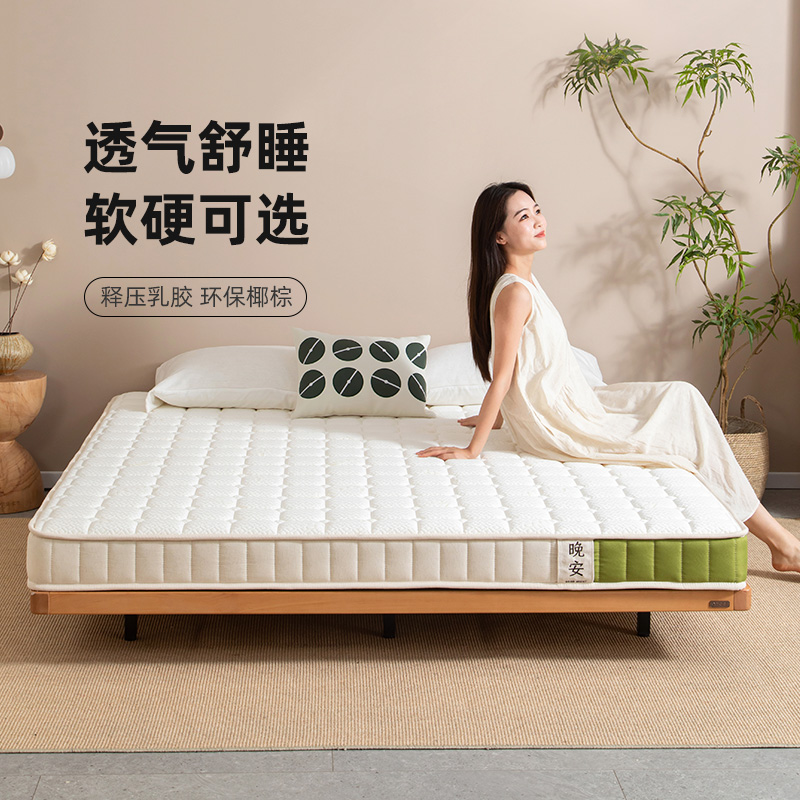 晚安家居家用椰棕乳胶软硬床垫