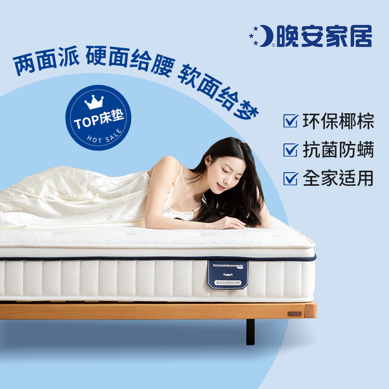 晚安床垫椰棕乳胶环保护脊全家适用席梦思软硬两用床垫1.8/1.5米