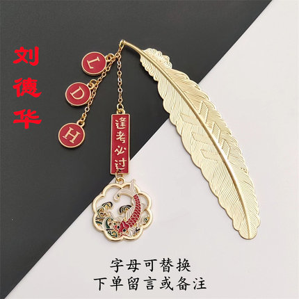 DIY姓名字母逢考必过中考高考励志羽毛书签考研上学生用文创礼品