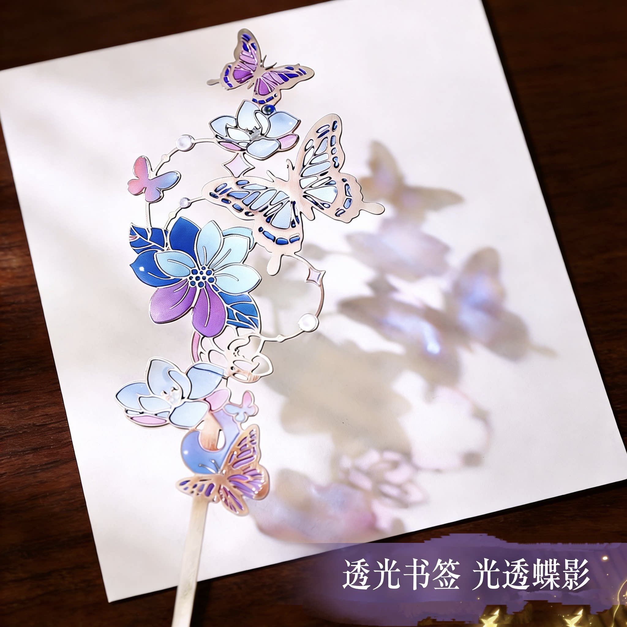 透光蝴蝶金属书签镂空文创光影彩色高颜值高档精致创意精美学生用图片