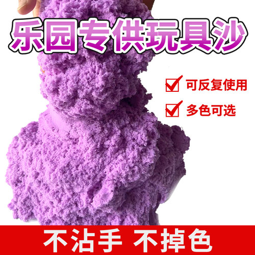 塑性好游乐园专用玩具沙
