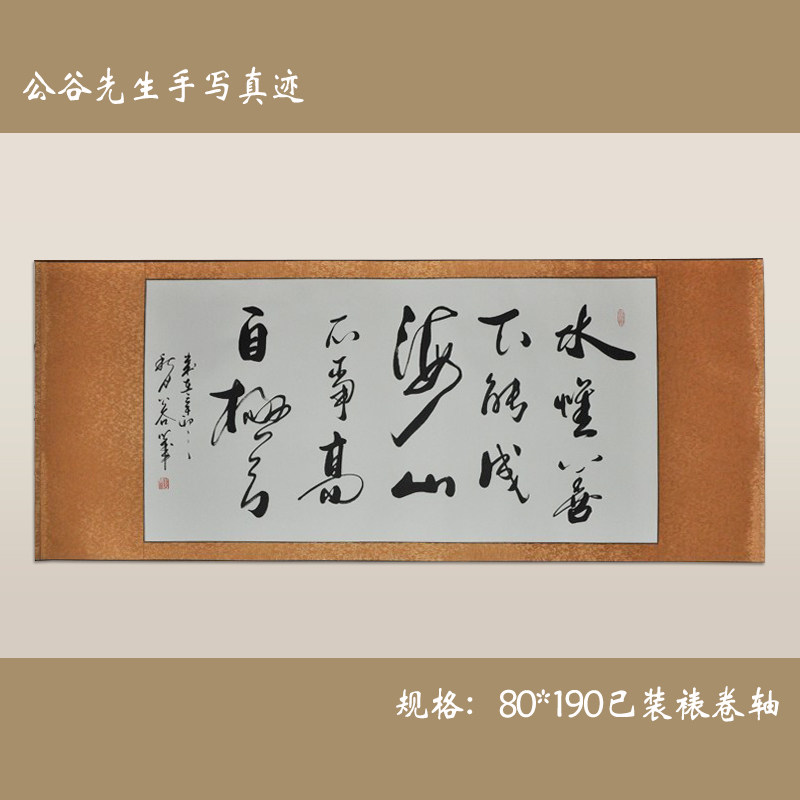 〈水惟善下能成海,山不争高自极天〉浩贤堂行草横幅书法作品礼品