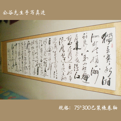 沁园春书法真迹浩贤堂名家公谷
