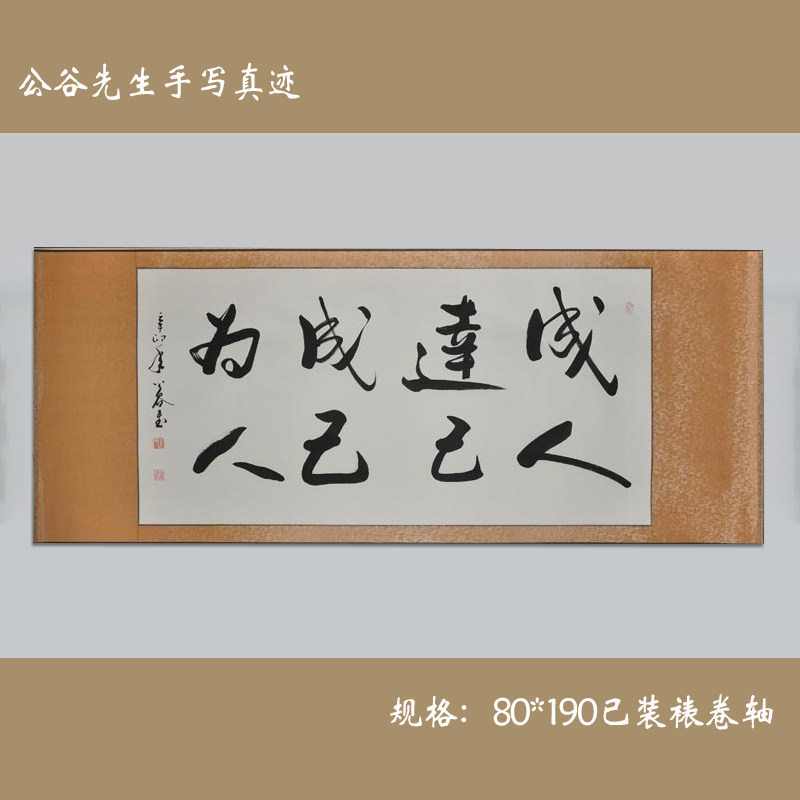 《成人达己,成己为人》浩贤堂行书字画手写书法作品真迹已装裱