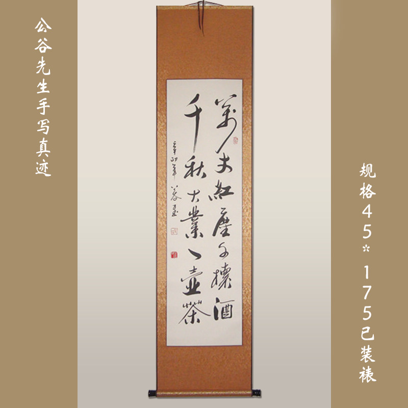 《万丈红尘千杯酒,千秋大业一壶茶》浩贤堂装饰书法作品真迹字画