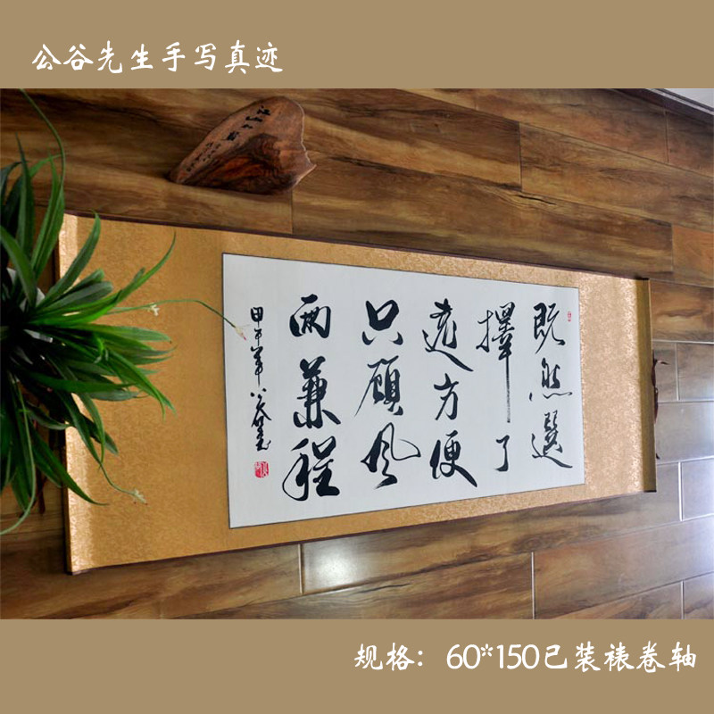 汪国真 既然选择了远方,便只顾风雨兼程 字画书法作品真迹已装裱