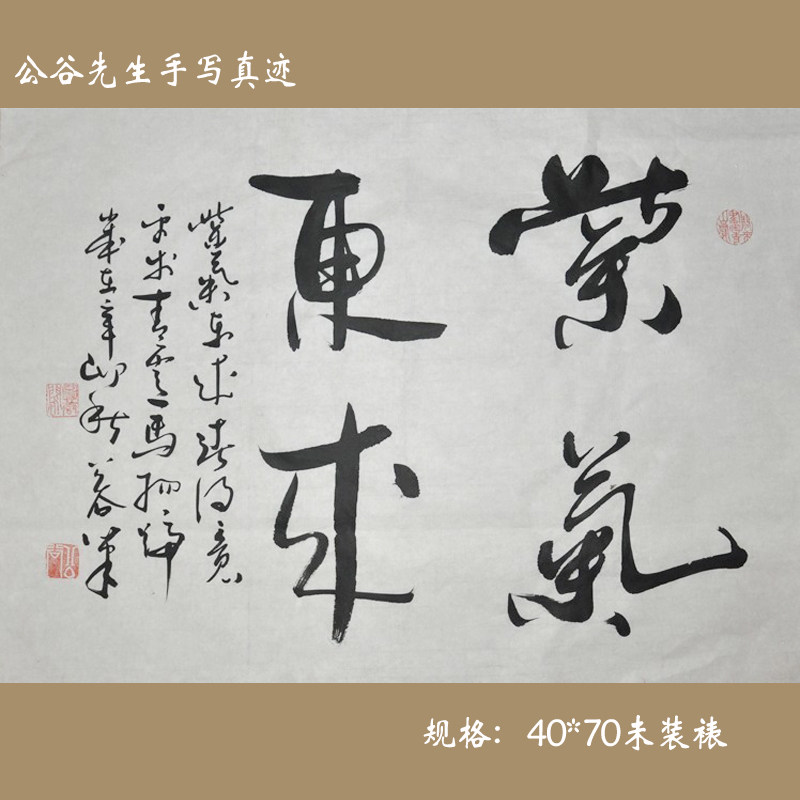 《紫气东来》浩贤堂二尺小品横幅行书书法作品商务礼品真迹收藏品