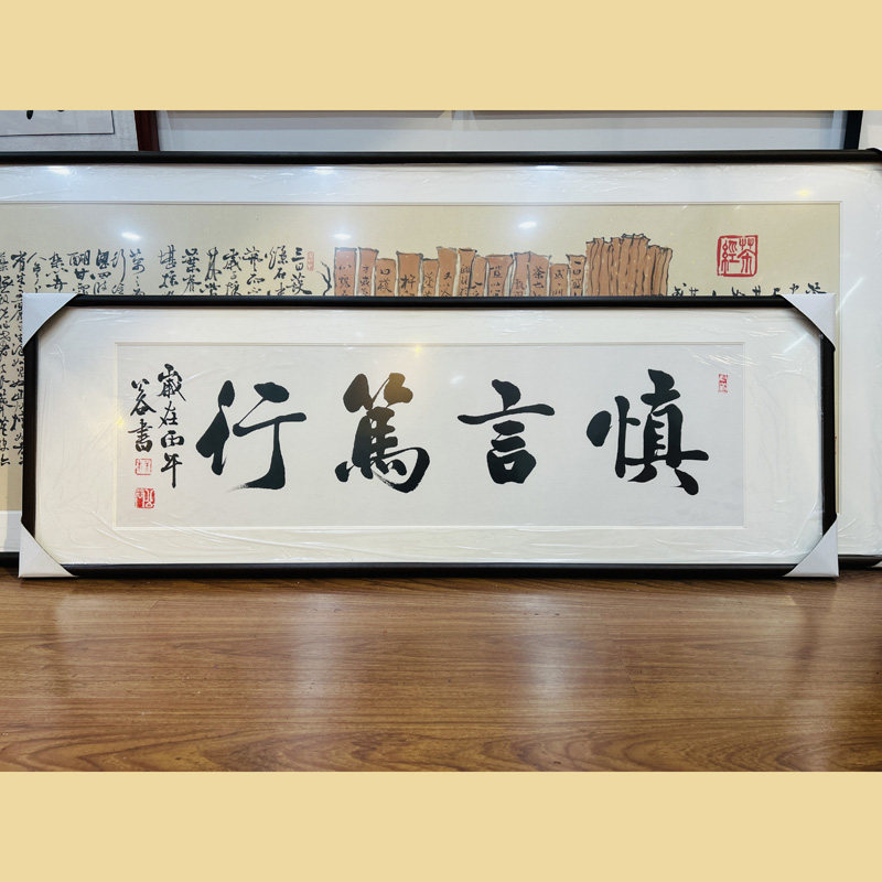 浩贤堂励志书法真迹公谷手写
