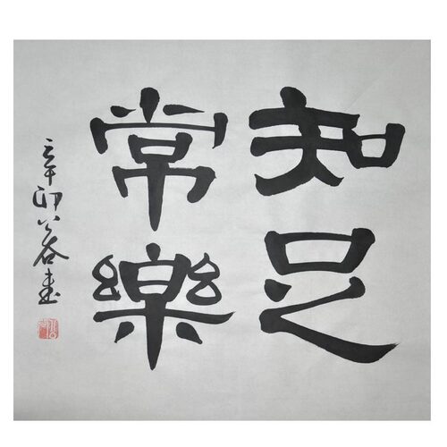 书房字画字画小品浩贤堂公谷书