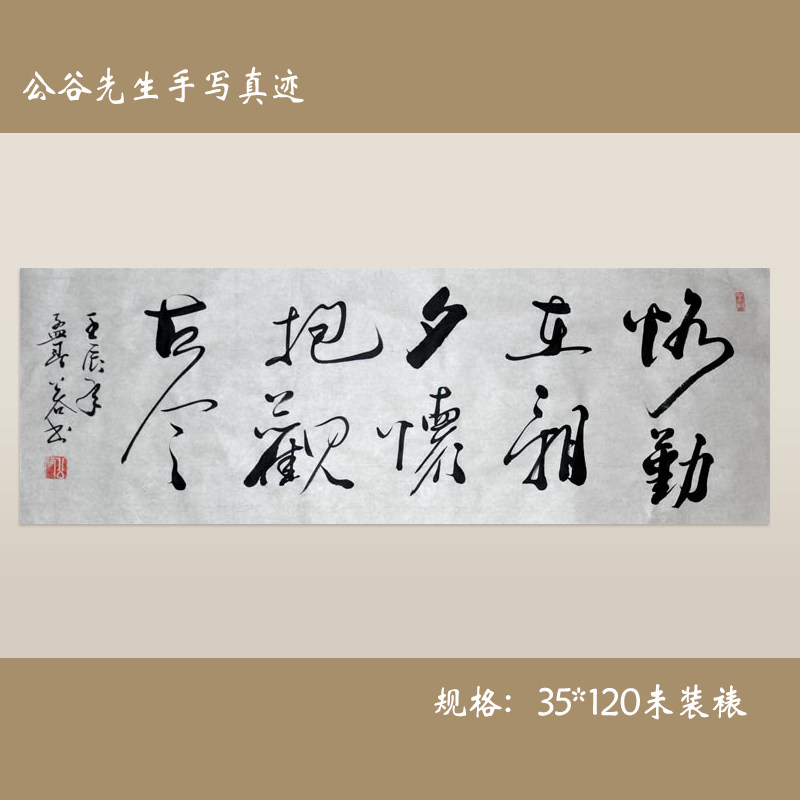 《恪勤在朝夕,怀抱观古今》行书 横幅 书法作品真迹 办公室书房