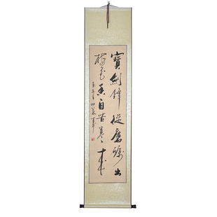 宝剑锋从磨砺出，梅花香自苦寒来/浩贤堂字画励志书法作品真迹