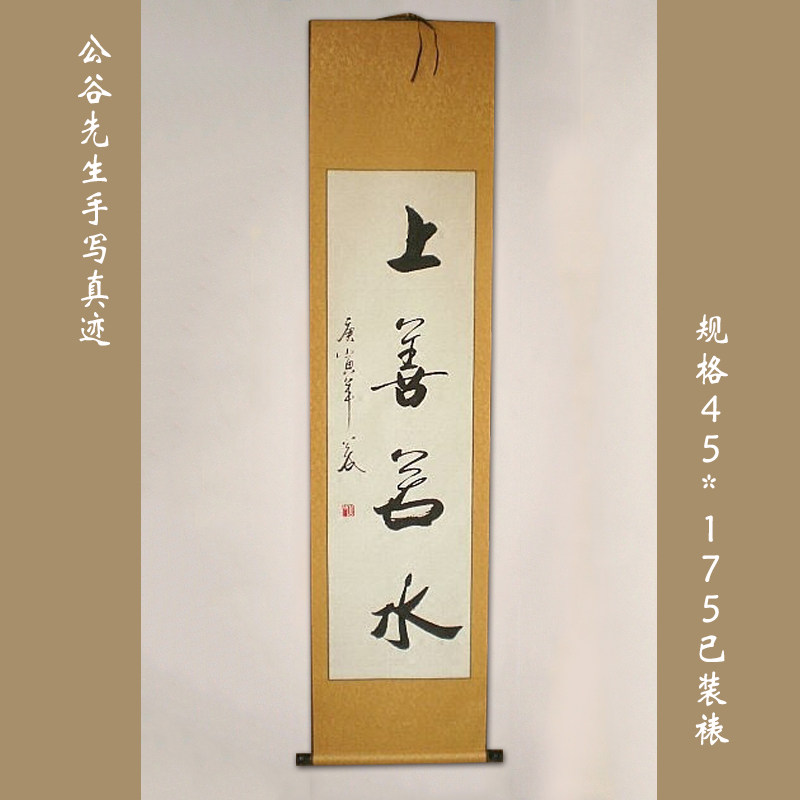 上善若水手写浩贤堂条幅行书客厅书法作品茶室字画商务礼品装裱