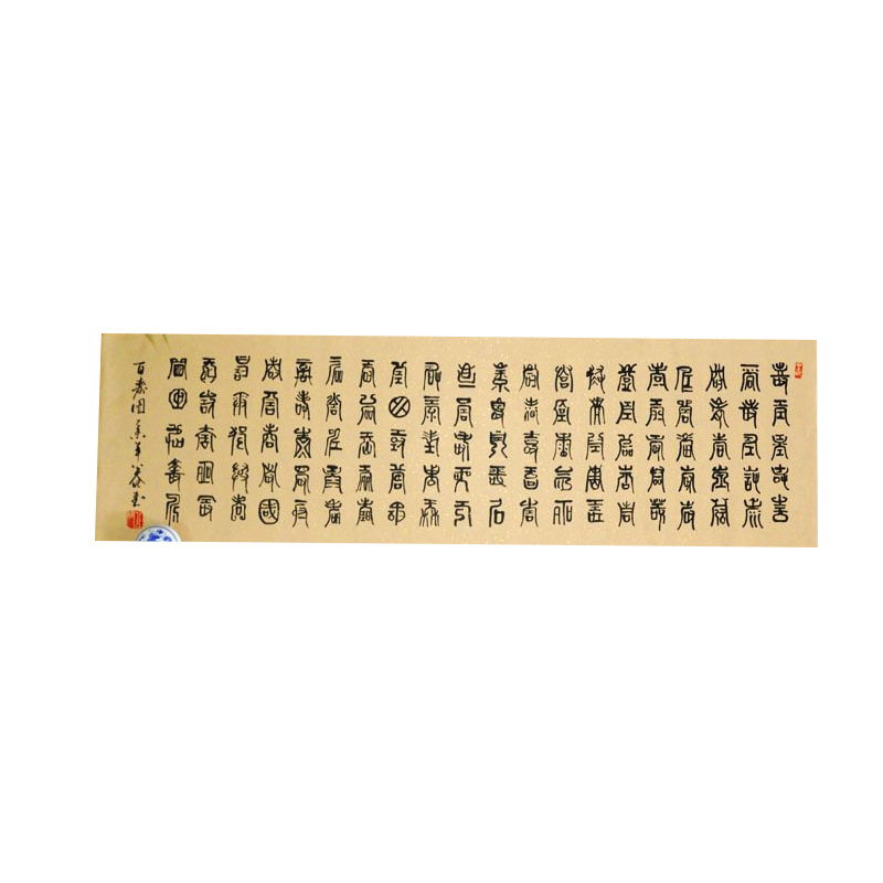 生日礼物名家手写浩贤堂祝寿礼品
