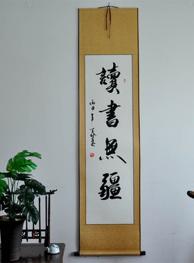 读书字画励志书法浩贤堂名家手写